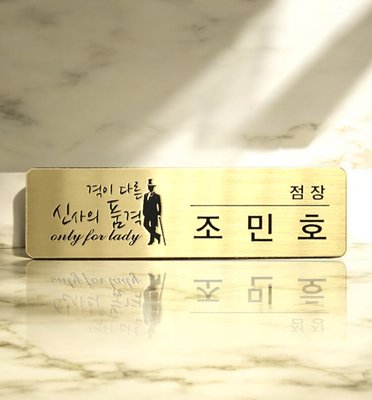 신주부식 금속명찰 골드 실버 6x2 명찰제작 부착없음 병원 호텔 이름표제작