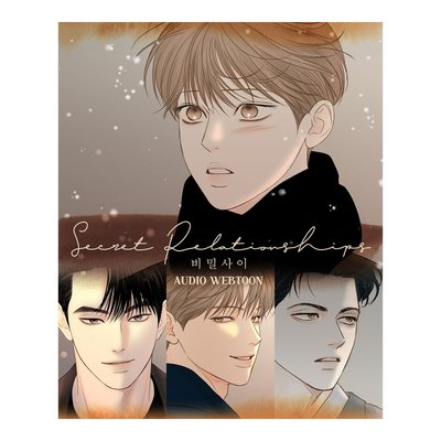 [대원씨아이] 비밀 사이 오디오 웹툰 시즌1 한정판 예판 특전 미제공