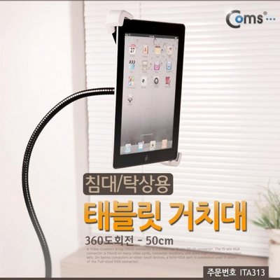 지니몰 거치대 스탠드 태블릿 (침대 탁상용) 회전 ITA313 플렉시블