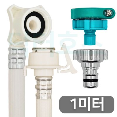 닥터호스 나사형 실속 세탁기 호스 1M 급수 연장 연결 커넥터 캡 교체 LG 삼성 호환