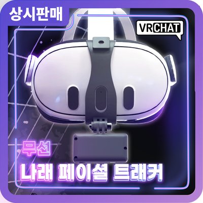 나래 페이셜 트래커