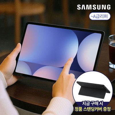 삼성 갤럭시탭 A8 LTE + Wi-Fi 대화면 10.5인치 삼성 스탠딩 케이스 포함