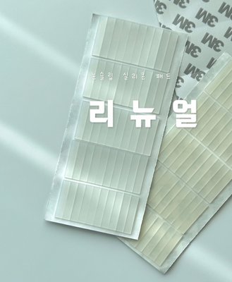 헤어핀 미끄럼 방지 패드 1장 (50개)