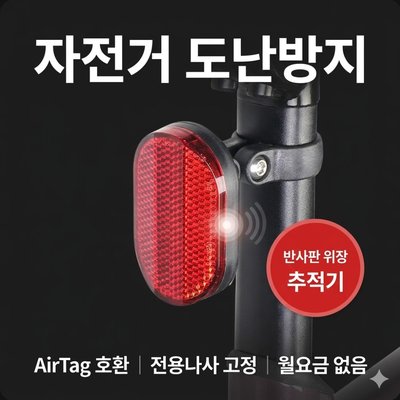 자전거 위치추적기 도난방지