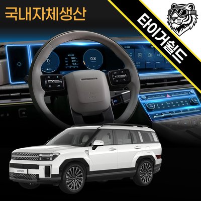 타이거쉴드 싼타페 MX5 풀체인지 보호필름 내비게이션 디스플레이 슈퍼울트라 지문방지 AR