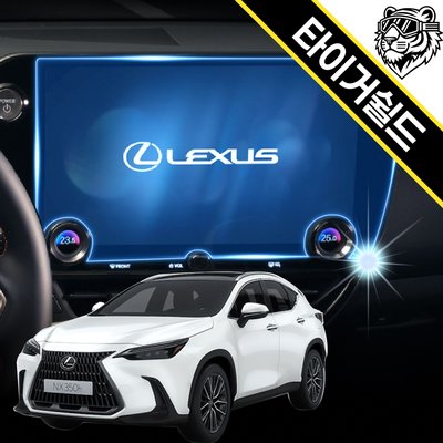 타이거쉴드 렉서스 NX350h NX450h 풀체인지 내비게이션 보호필름 슈퍼울트라 지문방지